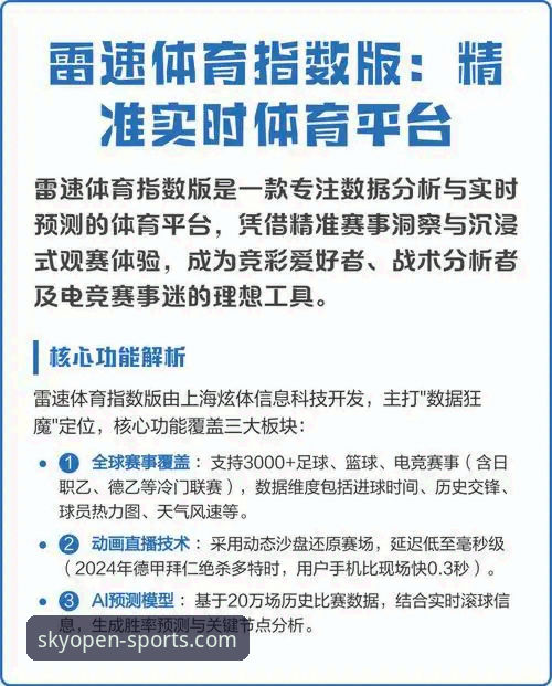 云开体育注册入口 云开体育注册入口与雷速体育对比:哪款体育数据平台更胜一筹?