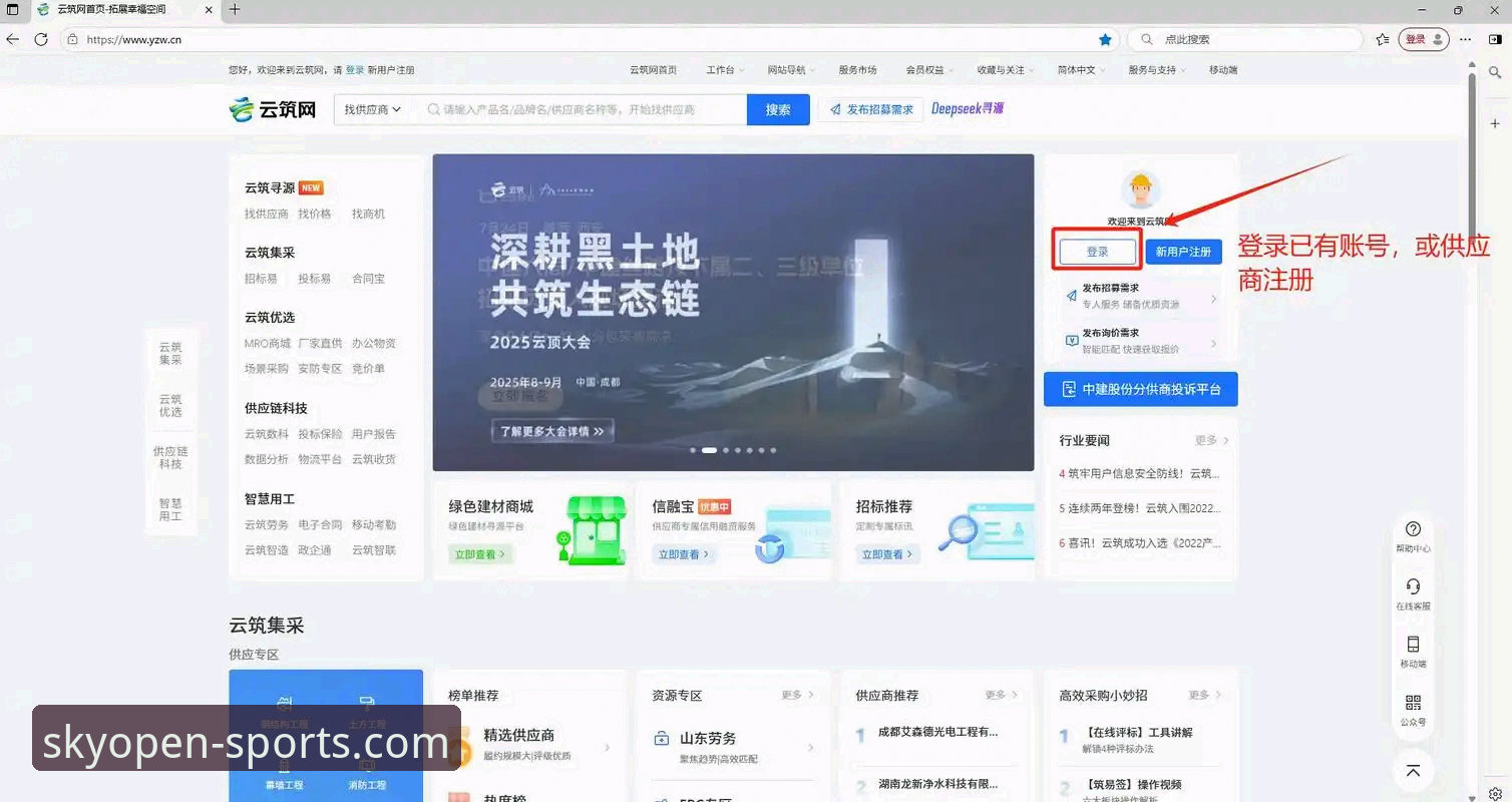 云开体育注册入口 如何在云开体育平台完成注册?新手必看的完整入口指南